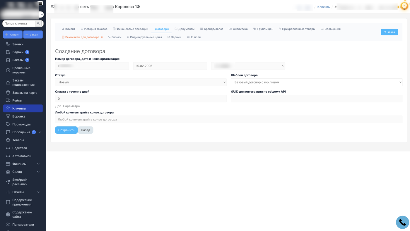 Создание договора