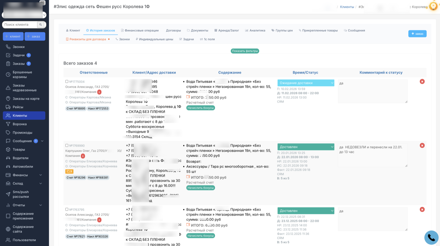 История заказов