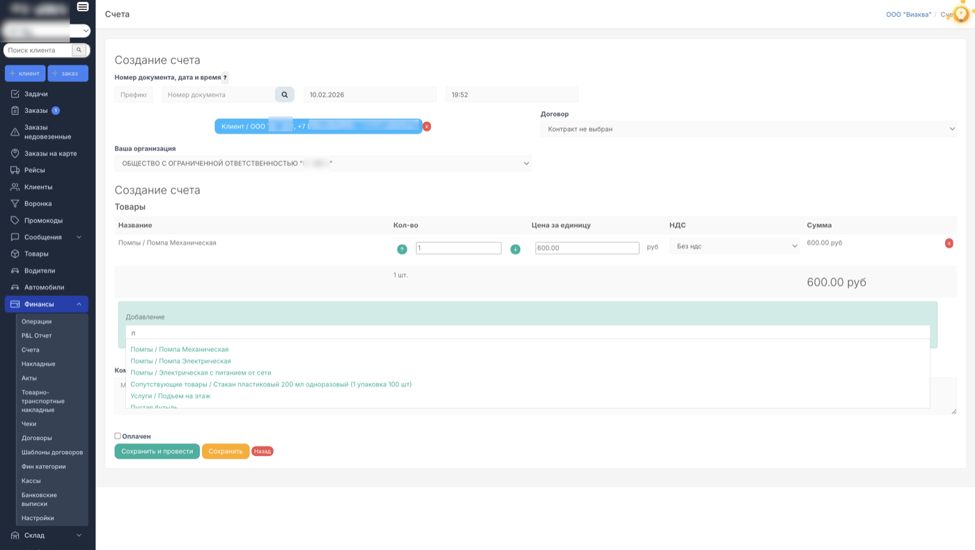 Создание счёта